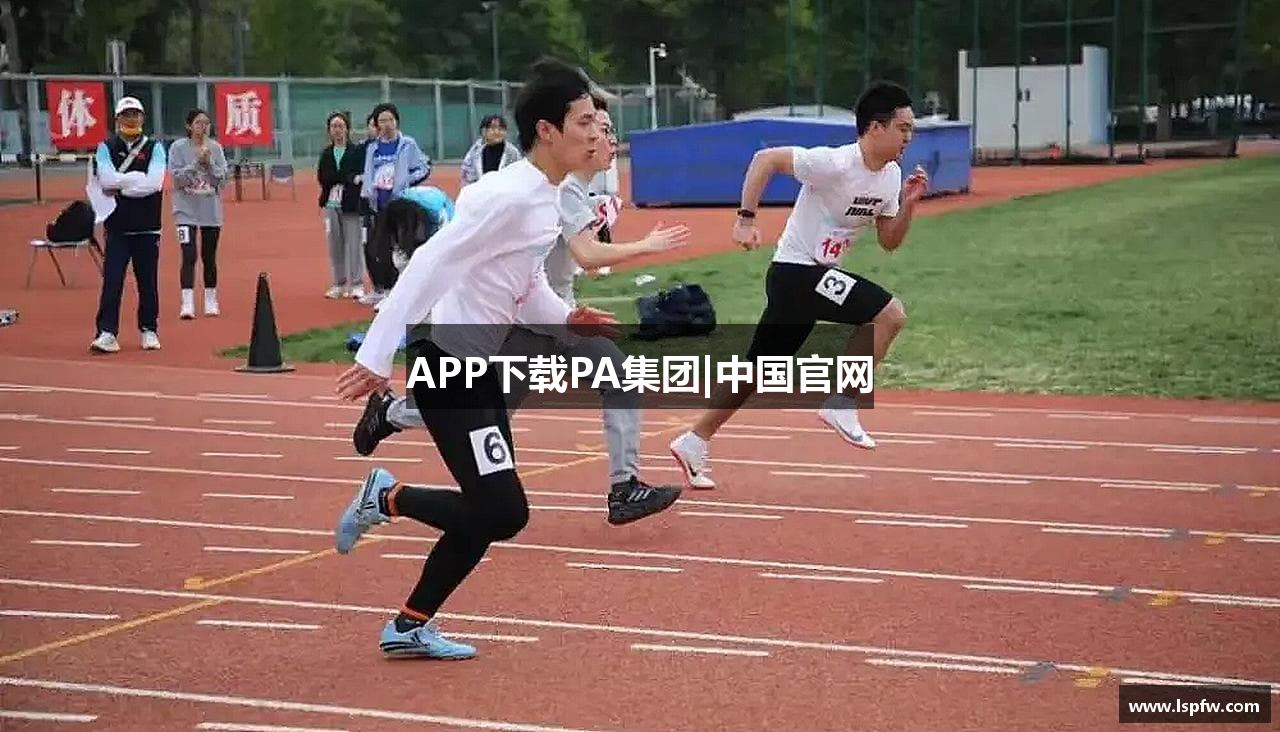 APP下载PA集团|中国官网